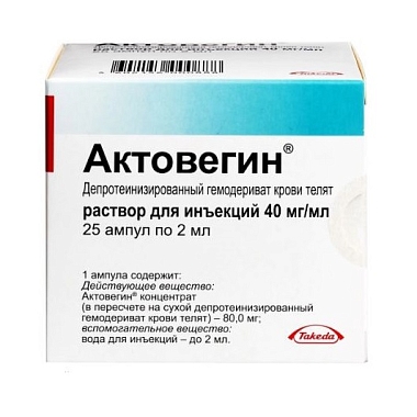 Купить Актовегин 40 мг/мл 2 мл 25 шт раствор для инъекций