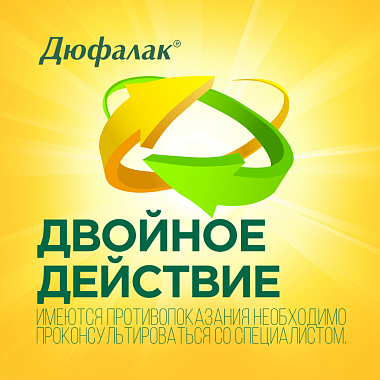 Купить Дюфалак 200 мл сироп