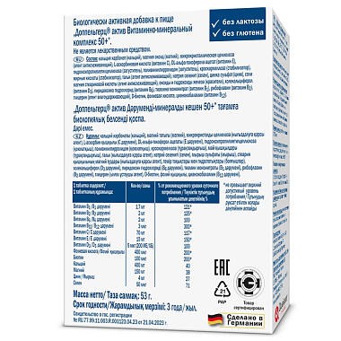 Купить Доппельгерц Актив Витаминно-Минеральный Комплекс 50+ 30 шт таблетки