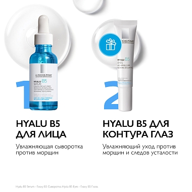 Купить La Roche-Posay Hyalu B5 30 мл сыворотка + 15 мл уход для глаз