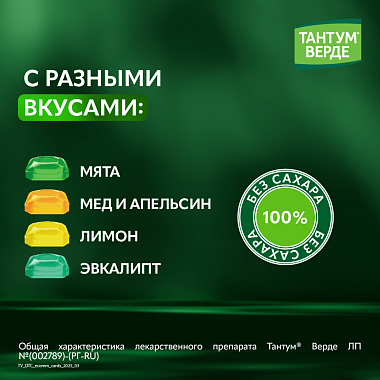 Купить Тантум Верде 20 шт таблетки для рассасывания мед и апельсин