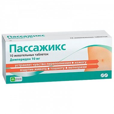 Купить Пассажикс 10 мг 10 шт таблетки жевательные