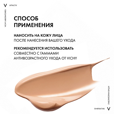 Купить Vichy Liftactiv Flexilift 30 мл крем тональный с эффектом лифтинга тон 35