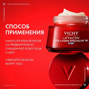 Купить Vichy Liftactiv Collagen Specialist 16 50 мл крем для лица антивозрастной ночной