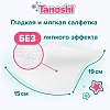 Купить Tanoshi 80 шт салфетки влажные для детей