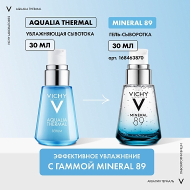 Купить Vichy Aqualia Therma 30 мл сыворотка увлажняющая