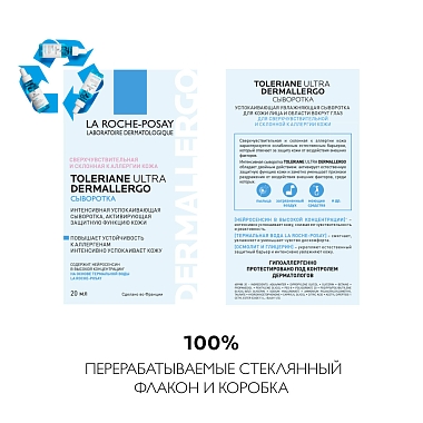 Купить La Roche-Posay Toleriane Ultra Dermallergo 20 мл сыворотка для лица