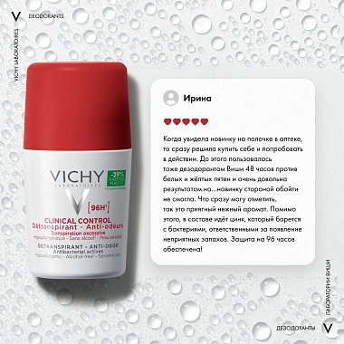 Купить Vichy Clinical Control 50 мл дезодорант-антиперспирант против избыточного потоотделения 96 ч