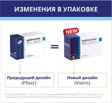 Купить Нейронтин 600 мг 100 шт таблетки покрытые пленочной оболочкой