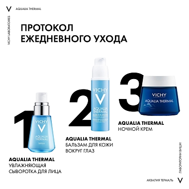 Купить Vichy Aqualia Therma 30 мл сыворотка увлажняющая