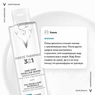 Купить Vichy Purete Thermale 200 мл вода мицеллярная с минералами для чувствительной кожи