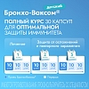 Купить Бронхо-Ваксом детский 3,5 мг 30 шт капсулы