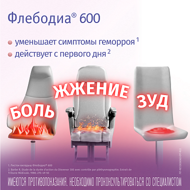 Купить Флебодиа 600 мг 18 шт таблетки покрытые оболочкой