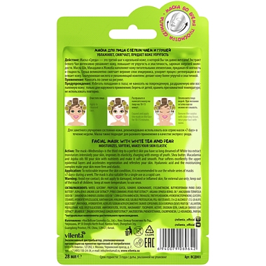 Купить 7 Days маска д/лица Арт.ВСД003 28г ЛЕГКАЯ СРЕДА во время просм сериала с белым Чаем и Грушей