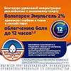 Купить Вольтарен Эмульгель 2 % 100 г гель для наружного применения крышка с откидным верхом