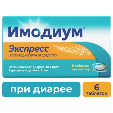 Купить Имодиум Экспресс 2 мг 6 шт таблетки-лиофилизат