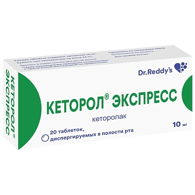 Купить Кеторол экспресс 10 мг 20 шт таблетки диспергируемые в полости рта