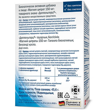 Купить Доппельгерц Актив Магния Цитрат 150 мг 30 шт таблетки