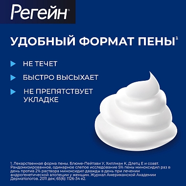 Купить Регейн 5% 60 мл 3 шт пена для наружного применения