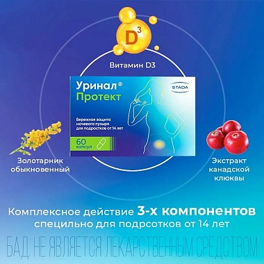 Купить Уринал Протект 60 шт капсулы