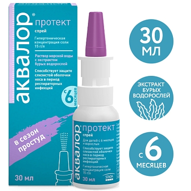 Купить Аквалор Протект 30 мл спрей для промывания носа