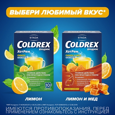 Купить Колдрекс Хотрем 5 шт порошок для приготовления раствора для приема внутрь лимон пакет