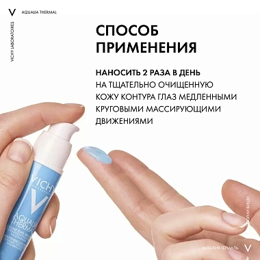 Купить Vichy Aqualia Therma 15 мл бальзам  для контура глаз пробуждающий