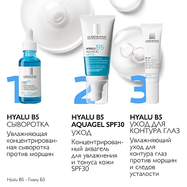 Купить La Roche-Posay Hyalu В5 50 мл SPF 30 аквагель крем