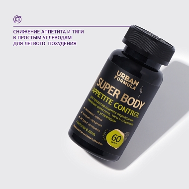 Купить Urban Formula Super Body Appetite Control 60 шт капсулы