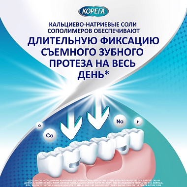 Купить Корега 40 г крем для фиксации зубных протезов защита десен