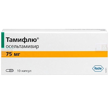 Купить Тамифлю 75 мг 10 шт капсулы