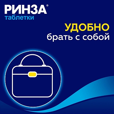 Купить Ринза 10 шт таблетки