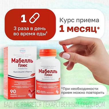 Купить Мабелль Плюс 90 шт таблетки