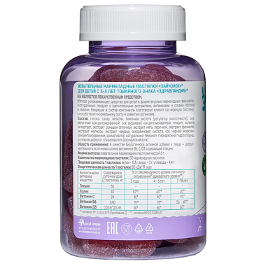 Купить Зайчонок 30 шт пастилки жевательные мягкое успокаивающее для детей с 3 лет