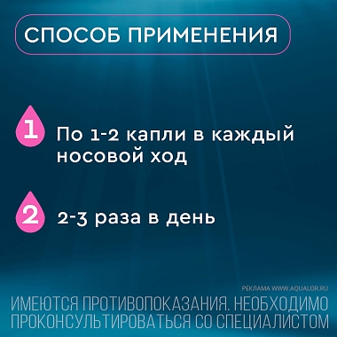 Купить Аквалор Бэби 15 мл капли