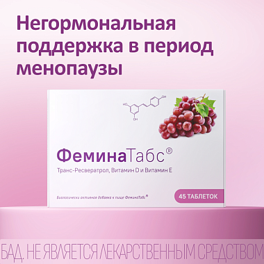 Купить Феминатабс 60 шт таблетки для рассасывания