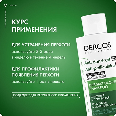 Купить Vichy Dercos 200 мл шампунь-уход интенсивный против перхоти для нормальных и жирных волос