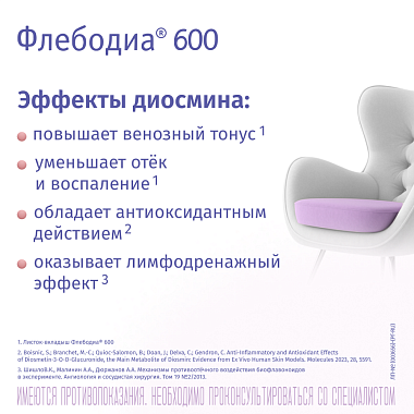 Купить Флебодиа 600 мг 18 шт таблетки покрытые оболочкой