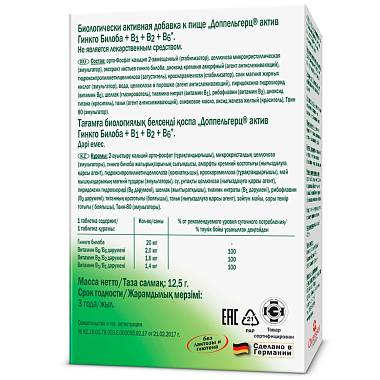 Купить Доппельгерц Актив Гинкго Билоба + В1 + В2 + В6 30 шт таблетки