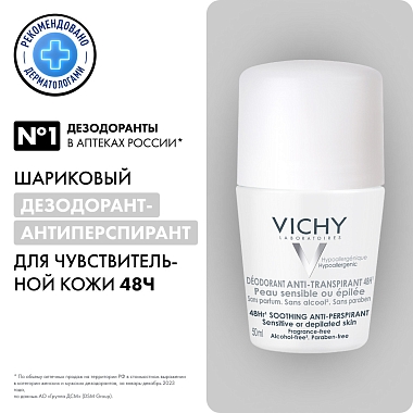 Купить Vichy 50 мл дезодорант шариковый для чувствительной кожи 48 ч