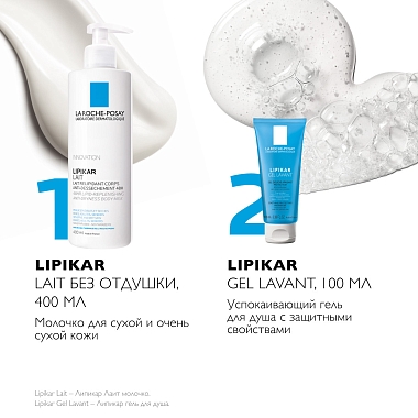Купить La Roche-Posay Lipikar набор 400 мл молочко без отдушки + 100 мл гель для душа очищающий