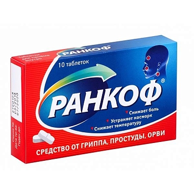Купить Ранкоф 10 шт таблетки