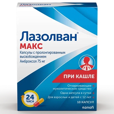 Купить Лазолван Макс 75 мг 10 шт капсулы с пролонгированным высвобождением