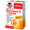 Купить Доппельгерц Актив Витамин D 1000 МЕ 30 шт таблетки