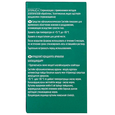 Купить Систейн 15 мл капли глазные