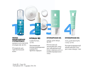 Купить La Roche-Posay Hydraphase набор на легк крем 50мл+Hydraphase Intensity д/глаз 15мл +сывор Hyalu B5 10мл+Physio пенка 50мл