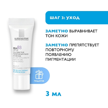 Купить La Roche Posay Mela В3 SPF 30 набор против пигментации 30 мл сыворотка + 200 мл гель + 3 мл крем