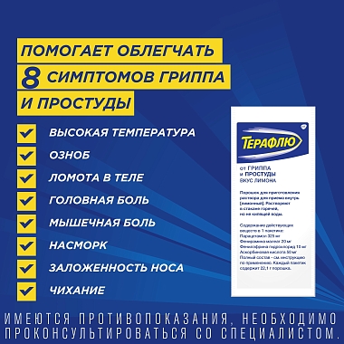 Купить Терафлю 2 г 10 шт порошок для приготовления раствора для приема внутрь лимон