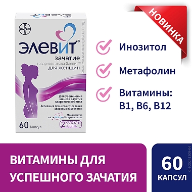 Купить Элевит Зачатие 60 шт капсулы