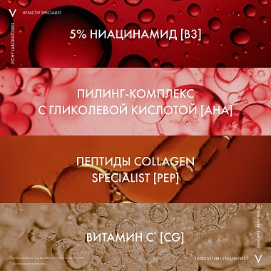 Купить Vichy Liftactiv Specialist 30 мл сыворотка комплексного действия с витамином B3 против пигментации и морщин